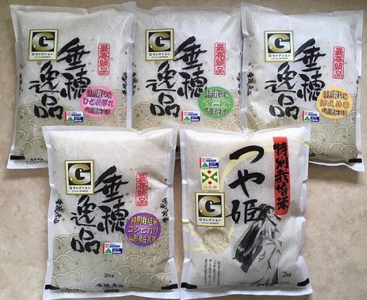 鶴岡産お米食べ比べセット